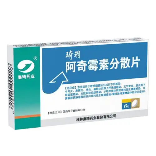 阿奇霉素分散片