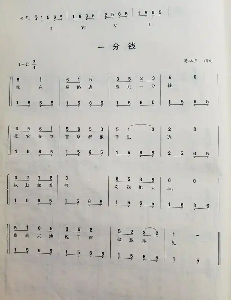 93简单易学钢琴简谱 五线谱 一分钱90