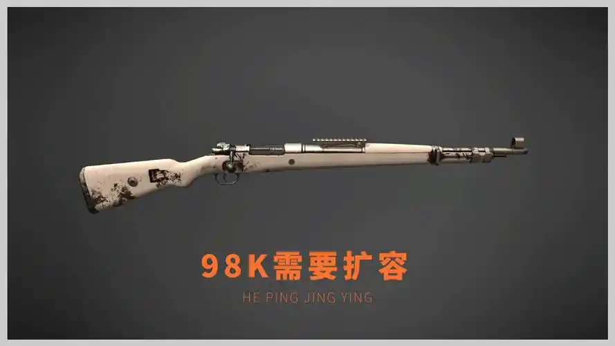 和平精英:用对"配件"成吃鸡神器,ak需握把,98k和汤姆需什么?