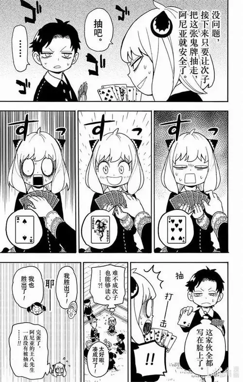 间谍过家家漫画第42话