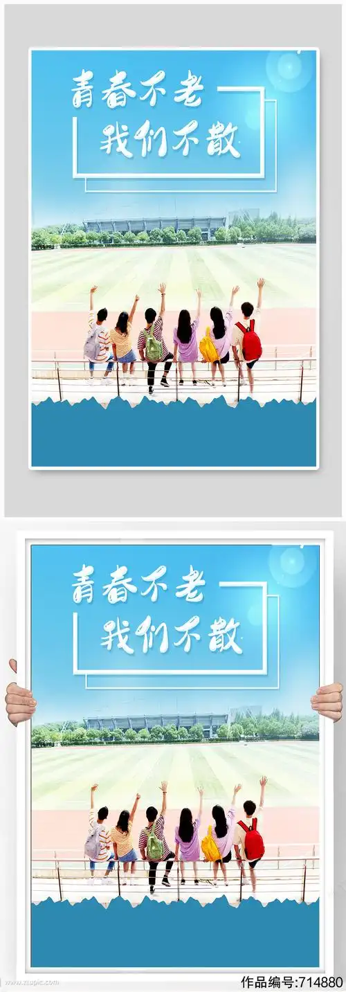 校园青春友谊毕业季宣传海报素材