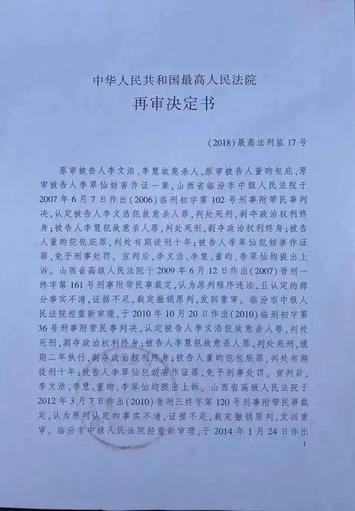 丈夫身中49刀死亡,妻子和情夫被抓,17年后案件再审