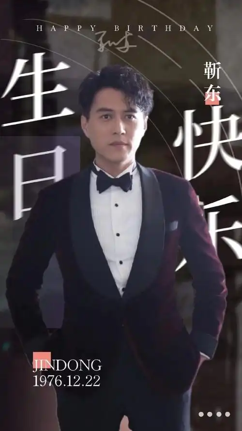 街拍回顾##靳东1222生日快乐