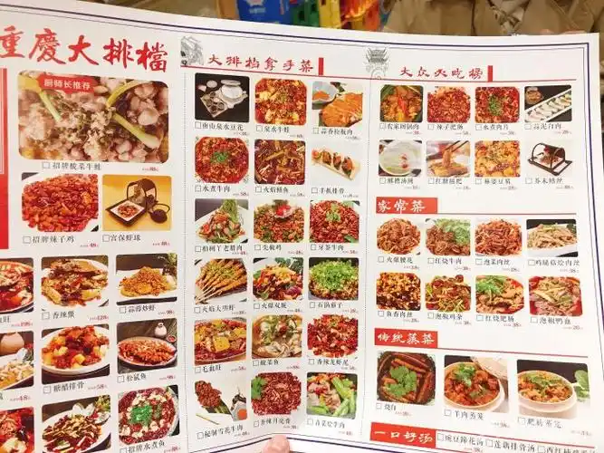 庆合府重庆大排档--价目表-菜单图片-重庆美食-大众点评网