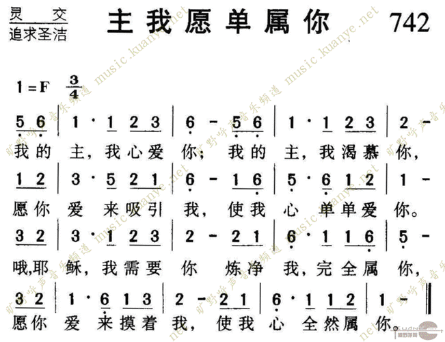 742主我愿单属你 歌谱 简谱