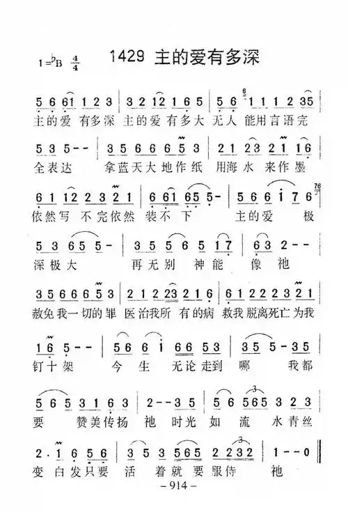 歌谱-敬拜网 - 敬拜成长心得—敬拜信息资料分享—赞美诗,歌谱,敬拜
