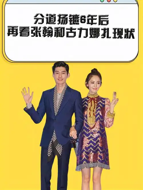 分道扬镳6年后,再看张翰和古力娜扎现状,生活境遇真是天差地别-度小视