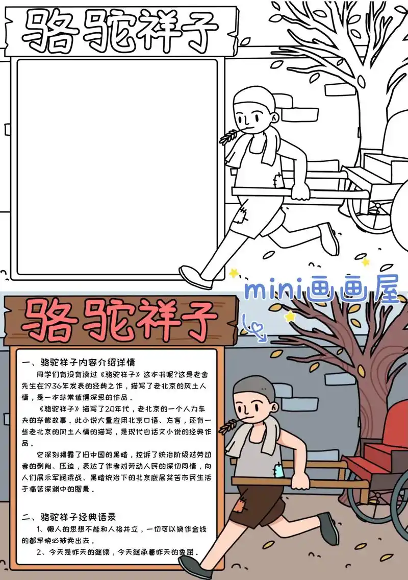 骆驼祥子七年级手抄报图片简单教程 - 抖音