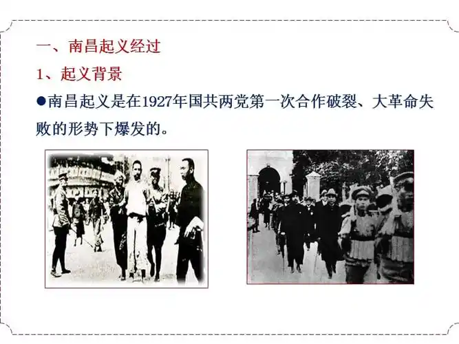 南昌起义学习课件-微党课.ppt