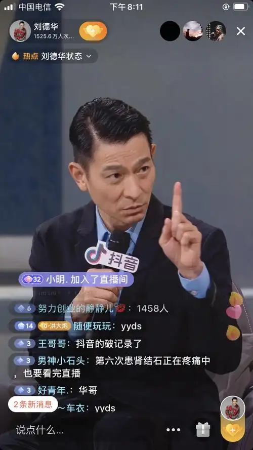 刘德华7月29号在抖音的直播带给你怎样的感动?