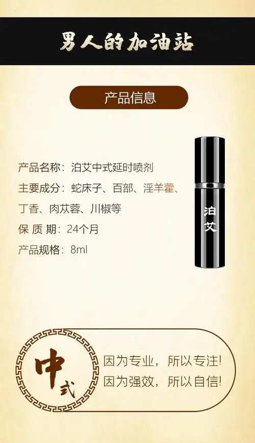 泊艾延时喷剂 中式延迟喷雾 男性外用喷剂 夫妻情趣用品 湿巾随货发