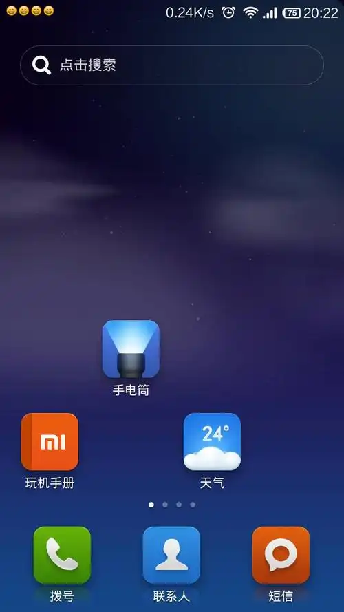 怎么把米3的手电筒移到桌面上