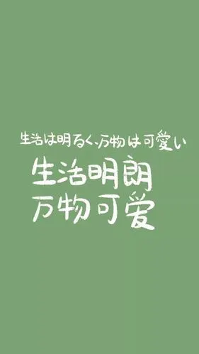 求抹茶绿系壁纸