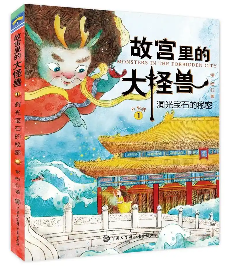 故宫里的大怪兽.#宁波市天然舞台 #宁波新华书店 #鄞州区新 - 抖音