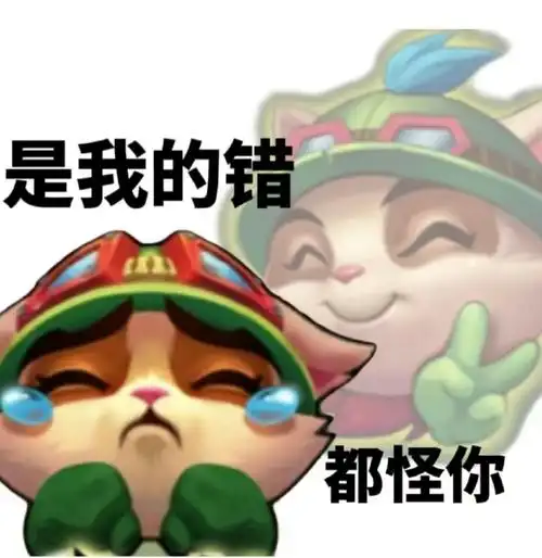 艾特你的游戏搭子  一起互发表情包    #英雄联盟