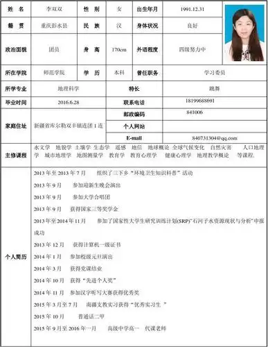 文档下载 所有分类 工作范文 其它 > 李双双个人简历获得计算机一级