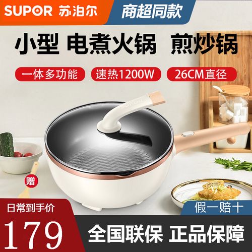 苏泊尔 (supor) 电炒锅家用电热锅多功能锅家用火锅电煮锅宿舍学生锅