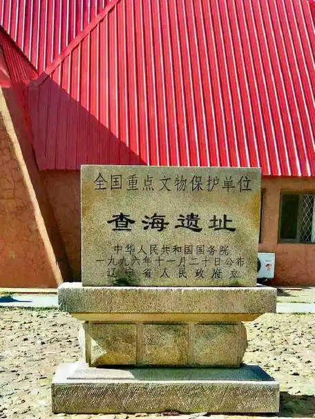 一龙的故乡 辽宁查海文化遗址】中国最早的龙出现在辽宁阜新查海遗址