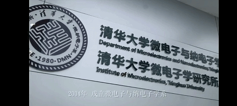 2021 年 4 月 21 日,也就是昨天,清华大学微电子与纳电子学系上传一则
