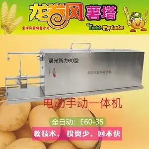 全自动电动拉伸薯塔机旋转手动手摇旋风龙卷风薯塔机土豆机商用