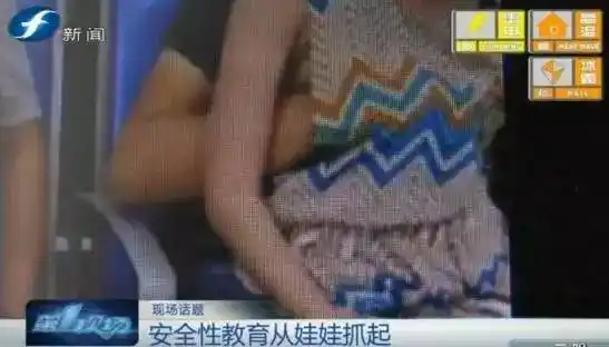 又一起猥亵女童案!如果我们沉默,每个女孩都可能成为这样的受害者!