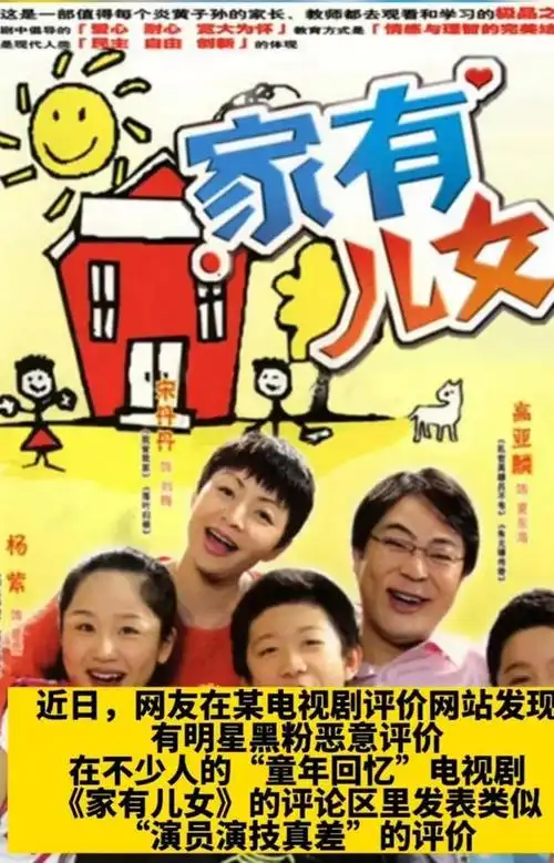 5月22日,杨紫《家有儿女》疑似被恶意差评冲上热搜.