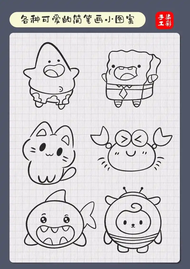 来一版简单又容易画的卡通可爱小图案吧 - 抖音