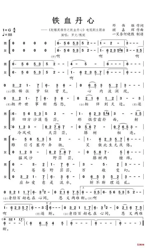 铁血丹心简谱-罗文/甄妮歌曲-一笑奈何晓斅曲谱1