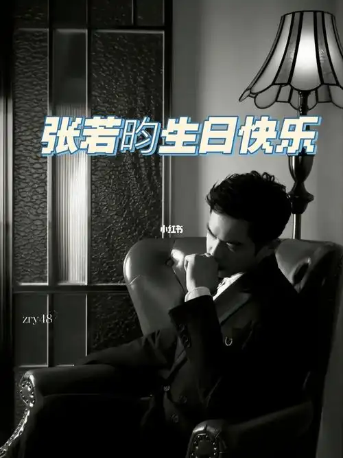 24生日快乐#张若昀  #生日  #宝藏男孩张若昀  #张若昀0824生日快乐