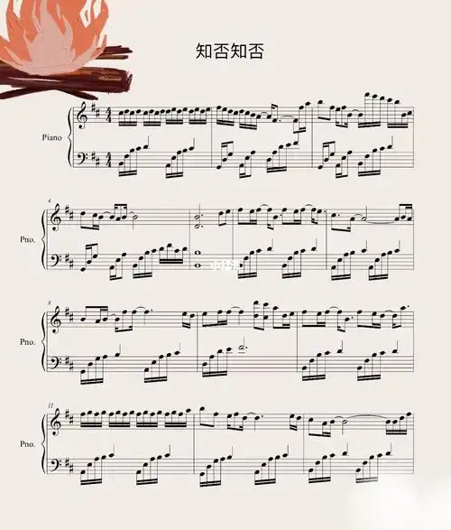 知否知否钢琴谱