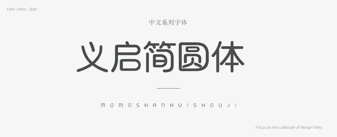 圆体字体设计 圆体字体免费下载