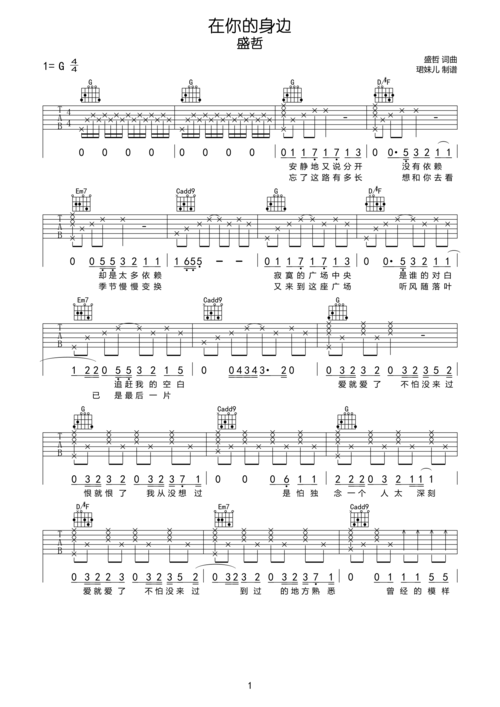盛哲在你的身边吉他谱