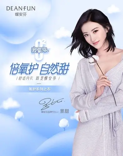 蝶安芬品牌代言人景甜
