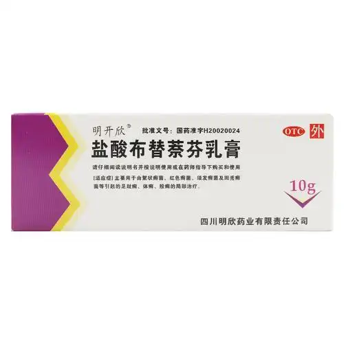 明开欣 原迈可抒 盐酸布替萘芬乳膏 10g体癣皮肤病