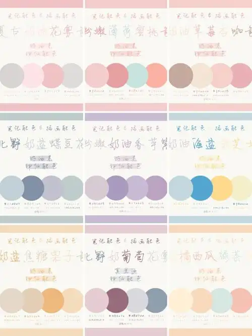 奶油神仙配色合集插画配色笔记配色02