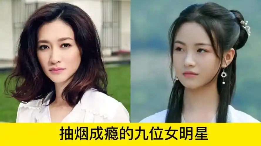 抽烟成瘾的九位女明星#明星