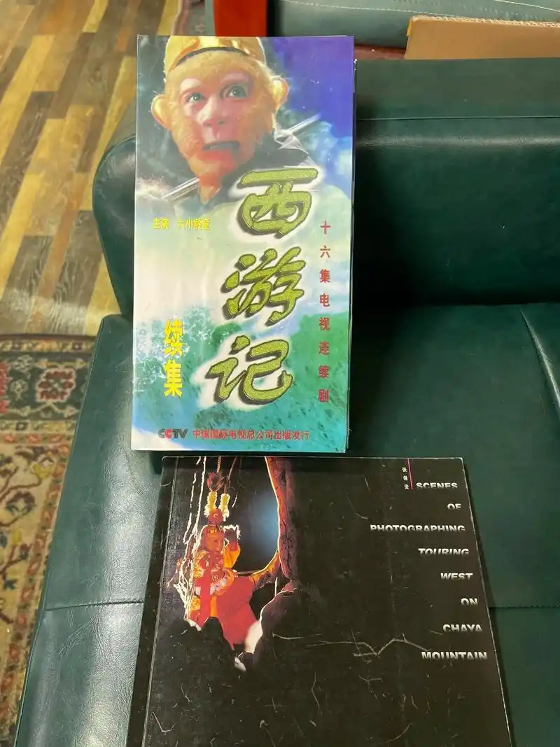 1998年西游记续集!摄影画册!#六小龄童#张保安#西游记续 - 抖音