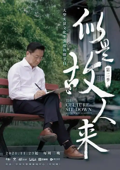 实景访谈节目如何讲好中国文化听他告诉你