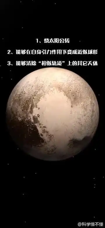 冥王星为什么会被踢出九大行星之列