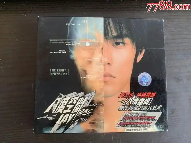 周杰伦--八度空间