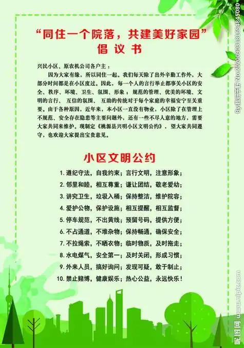 文明公约内容文明公约手抄报简单又漂亮