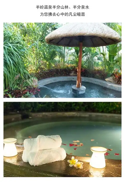 快速出票三亚半岭温泉电子票含38个户外温泉泡池鱼疗