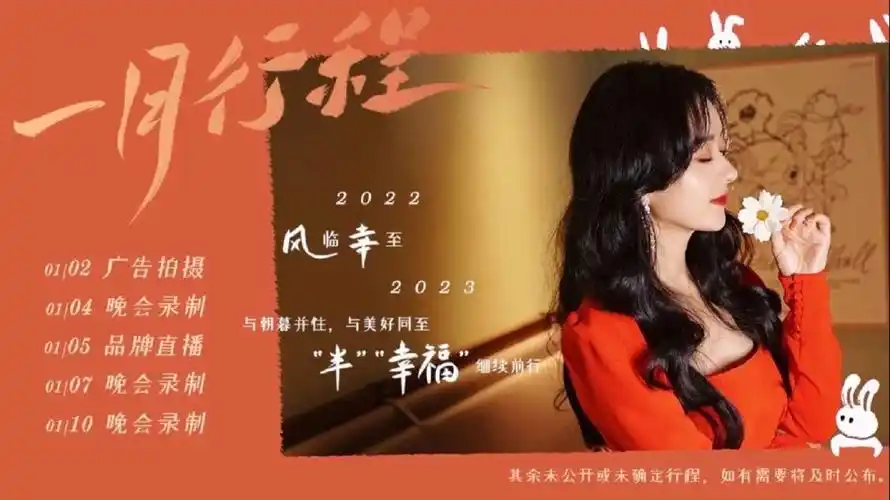 赵丽颖工作室最新一月行程图