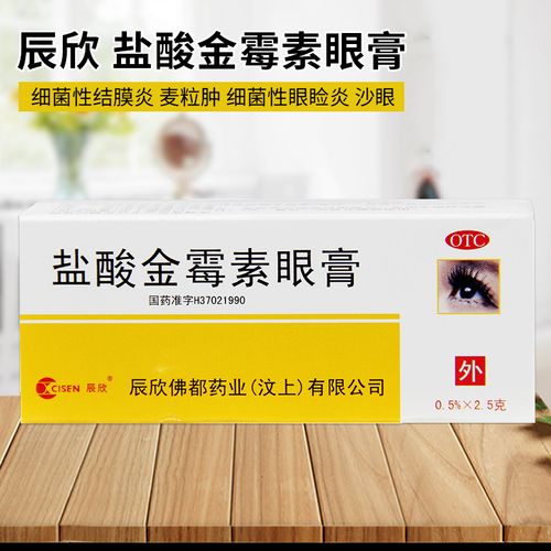 辰欣盐酸金霉素眼膏 2.5g
