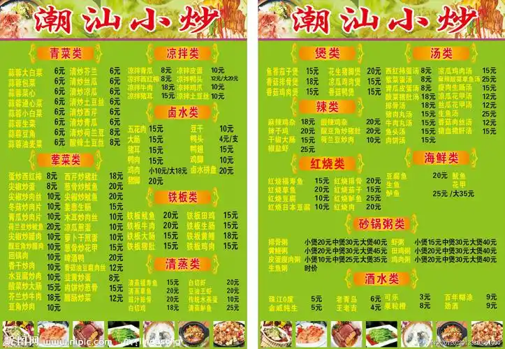 潮汕小炒菜单设计图__菜单菜谱_广告设计_设计图库_昵图网nipic.com