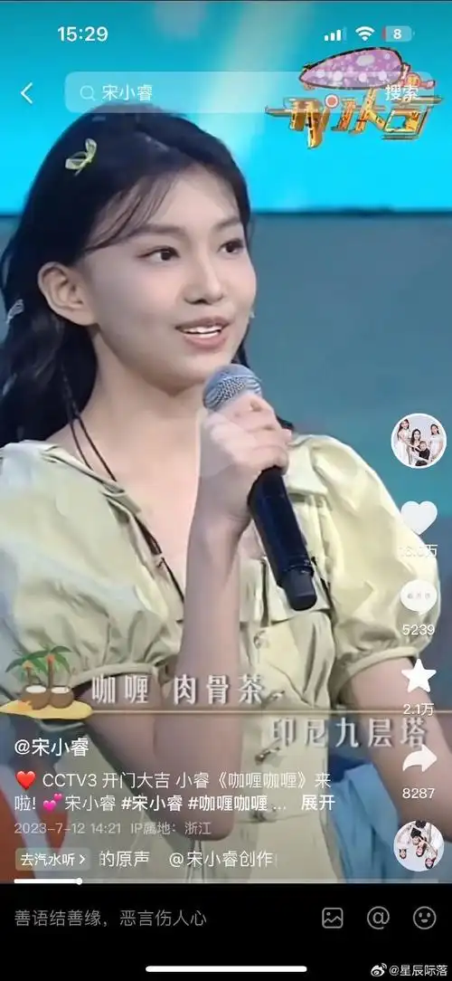 你们有没有刷到过现在的宋小睿