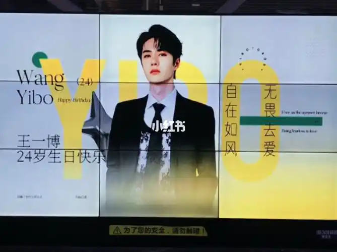 带着啵比和赞比去看啵啵的生日应援屏 生日快乐呀王一博,王一博今年