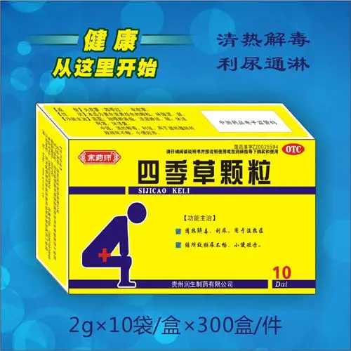 宗药师/四季草颗粒