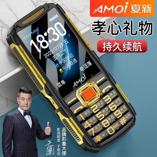 夏新三防老人手机大电池超长待机老年机学生便宜功能机全网通4g