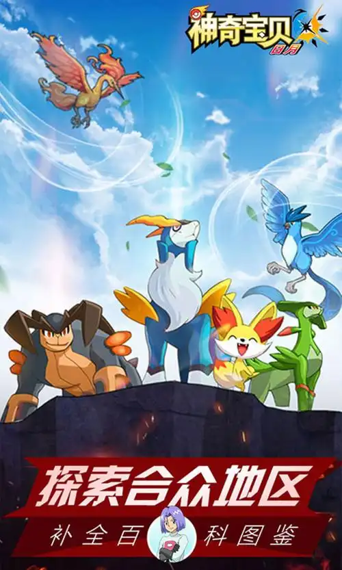 神奇宝贝日月(无限版)